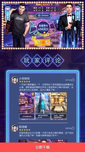 酒吧大老板  v1.0图2