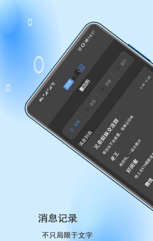 消息防撤回助手  v1.0.0图4