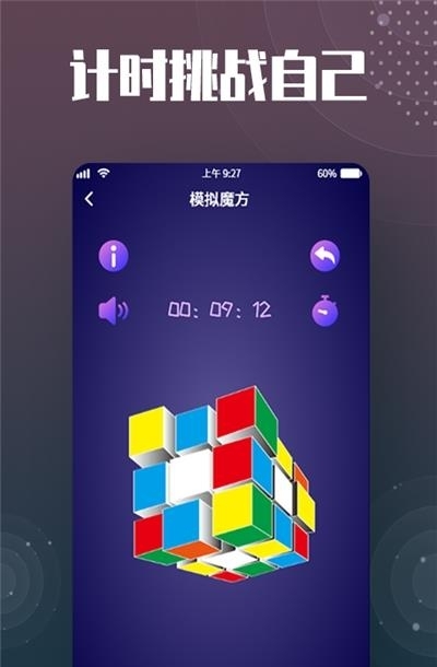 魔方还原  v2.0.2图3