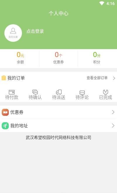 希望校园  v1.0.43图3
