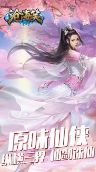 沧海笑  v1.0图1