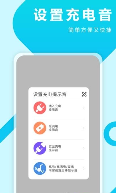 充电特效提示音