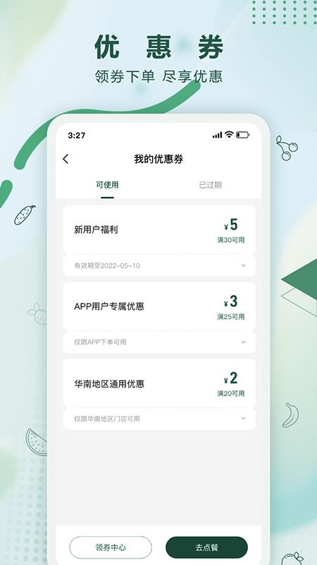 沙拉食刻  v1.3.1图1