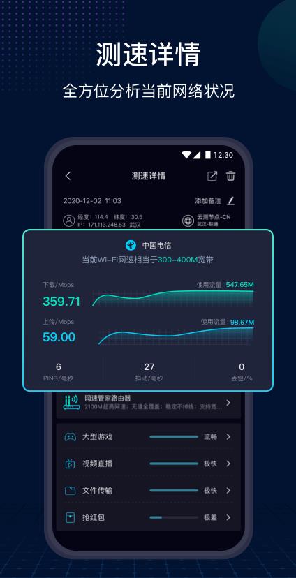 网速管家