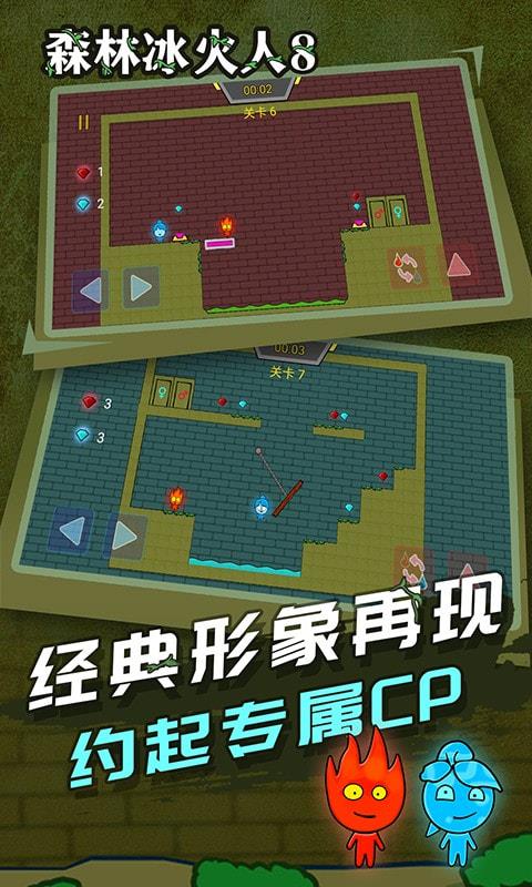 森林冰火人8  v1.0.2图2