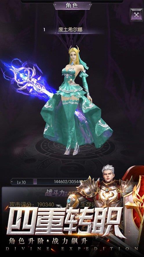 神域远征  v1.0.2图2