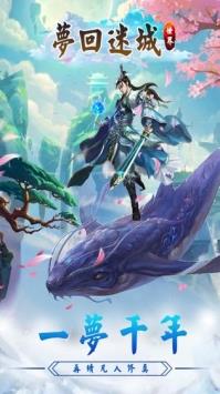 梦回迷城世界  v1.0图1