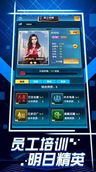 模拟大富豪  v1.0.2图2