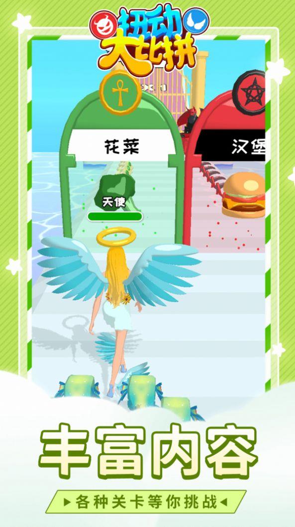扭动大比拼  v1.1.1图1