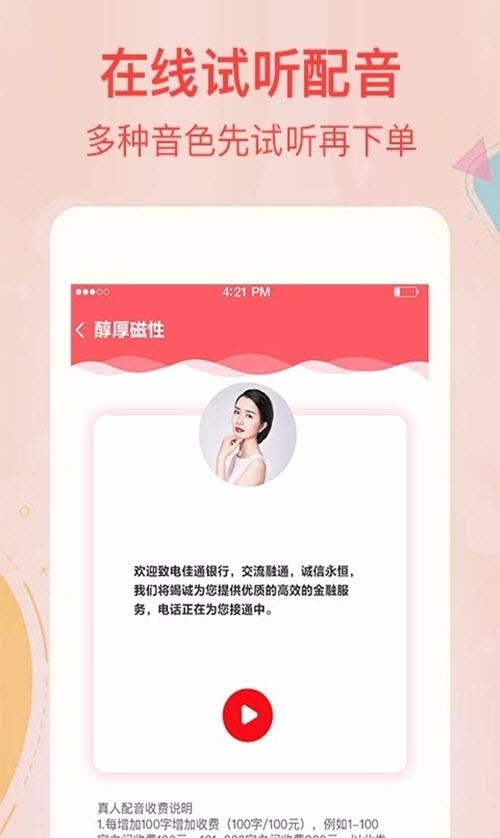 文字转语音工具  v2.9.0图2