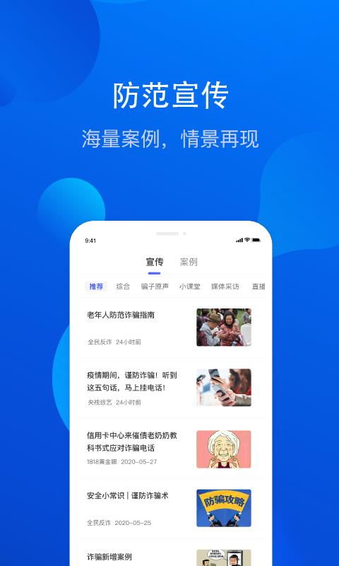 全民反诈  v2.0.2图4