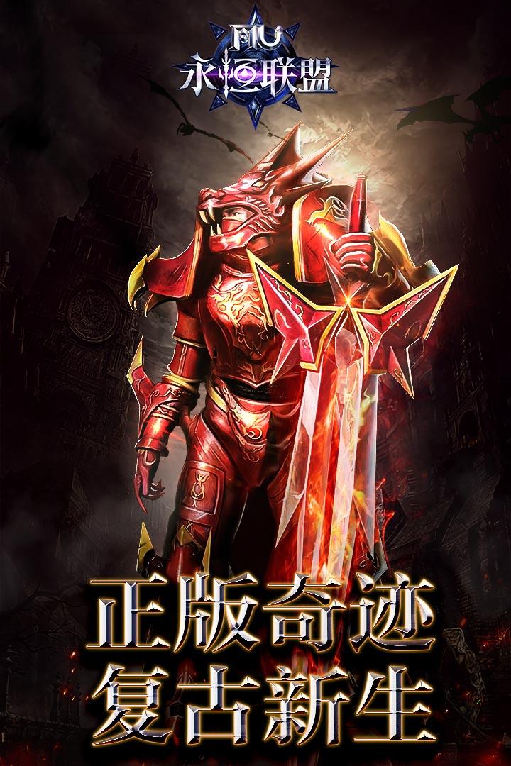永恒联盟  v1.1.103图2