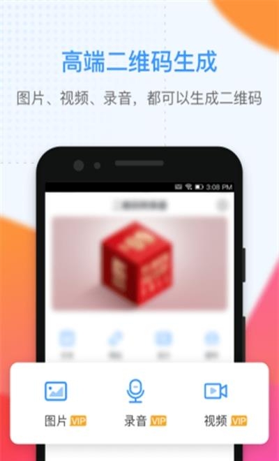 二维码生成大师  v2.0.1图2