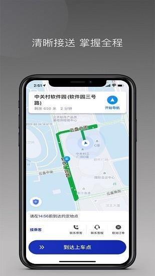 明智出行  v1.6.0图2