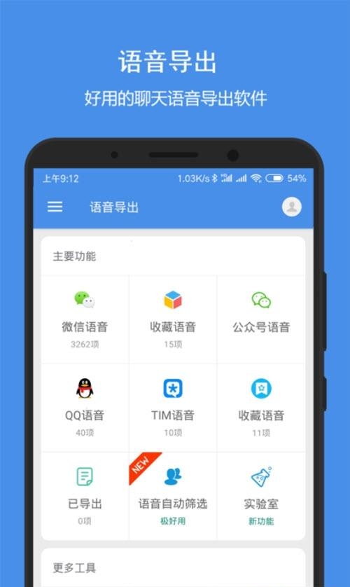 语音导出合成器  v2.7.2图1
