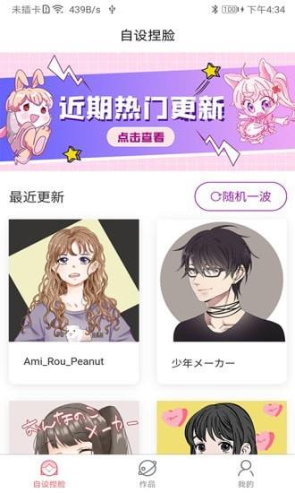 自设捏脸  v1.3.9图1