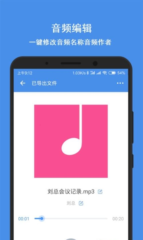 语音导出合成器