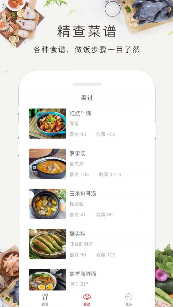 家常美食菜谱  v1.20.39图2