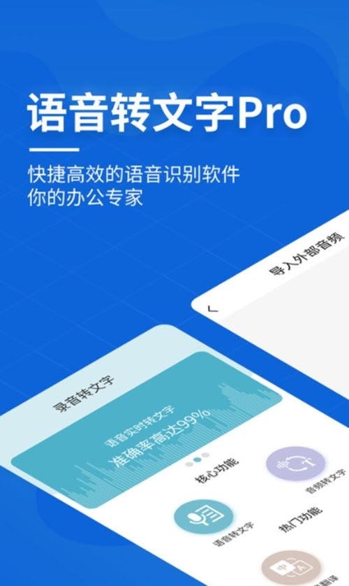 语音转文字pro  v2.2.0图2
