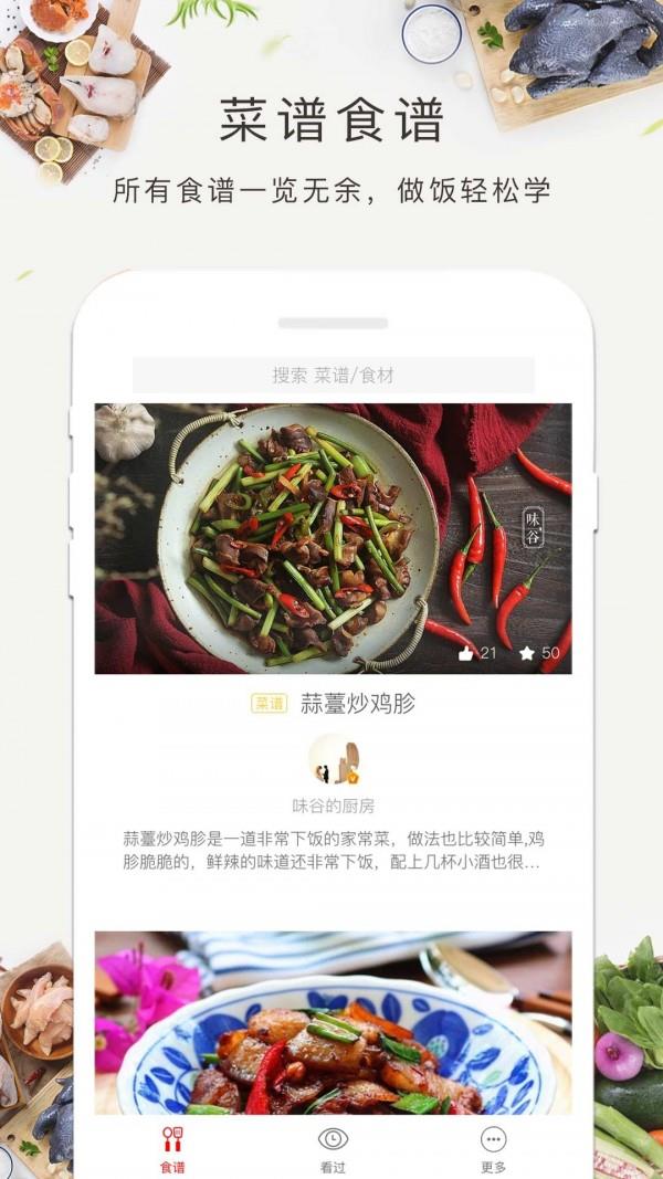 家常美食菜谱  v1.20.39图1
