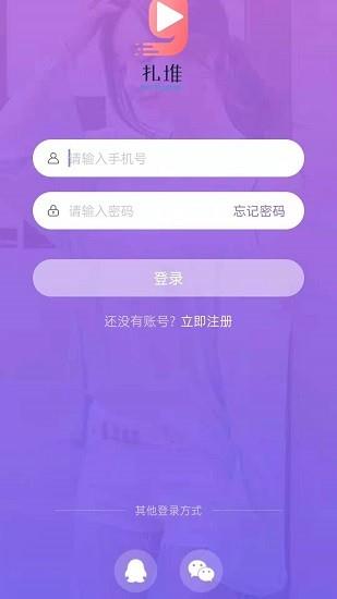 扎堆直播平台  v1.1.4图4