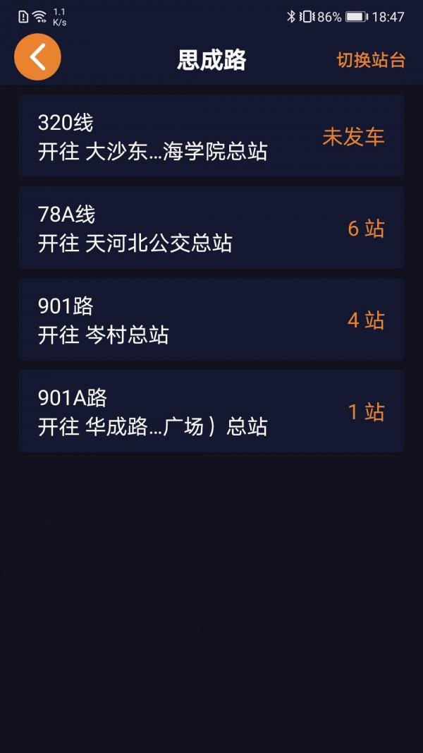 听听巴士  v5.5.0图2