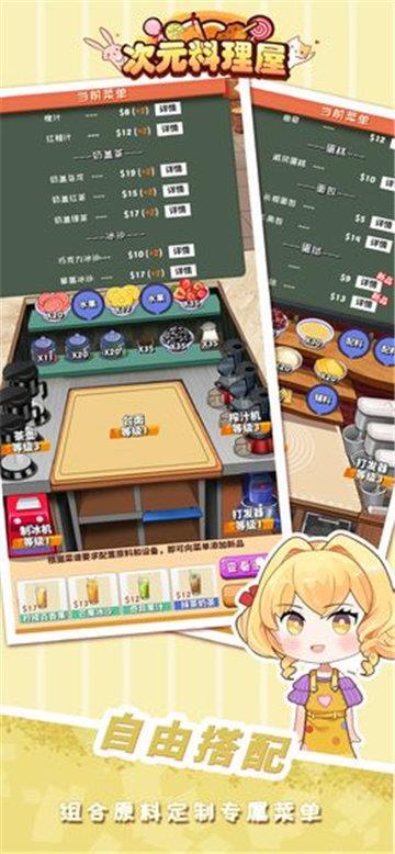次元料理屋  v0.3.35图2
