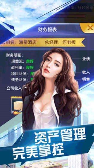 总裁欧巴  v1.0.1图4