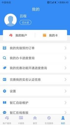 南京市民卡  v3.3.9图2
