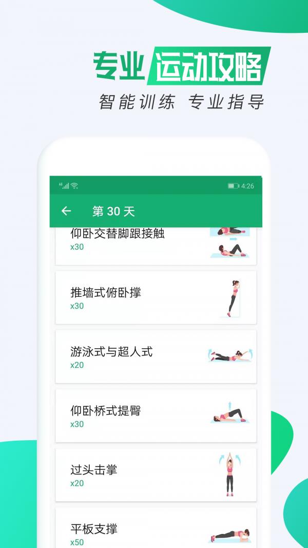 我的健身减肥  v1.0.1图2