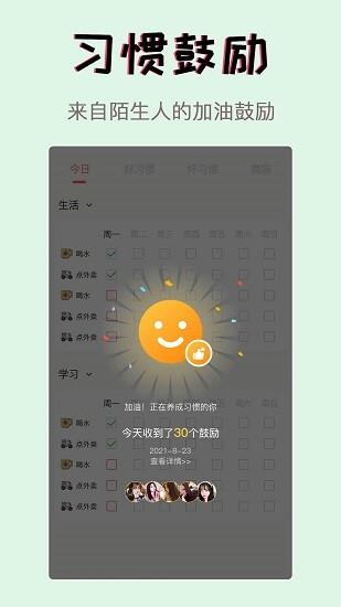 习惯学院自律打卡  v1.9图5