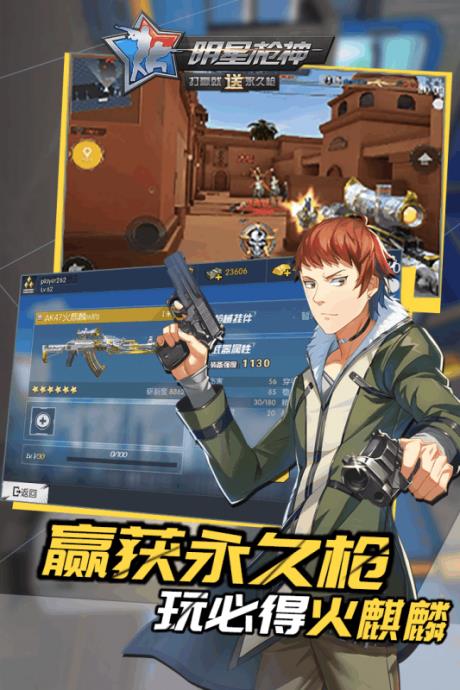 明星枪神  v1.1.8图2