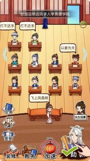 男德学院  v1.0图1