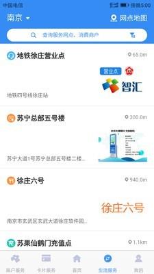南京市民卡  v3.3.9图4