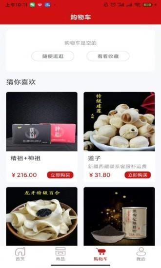 鲍氏商城  v1.0.0图2