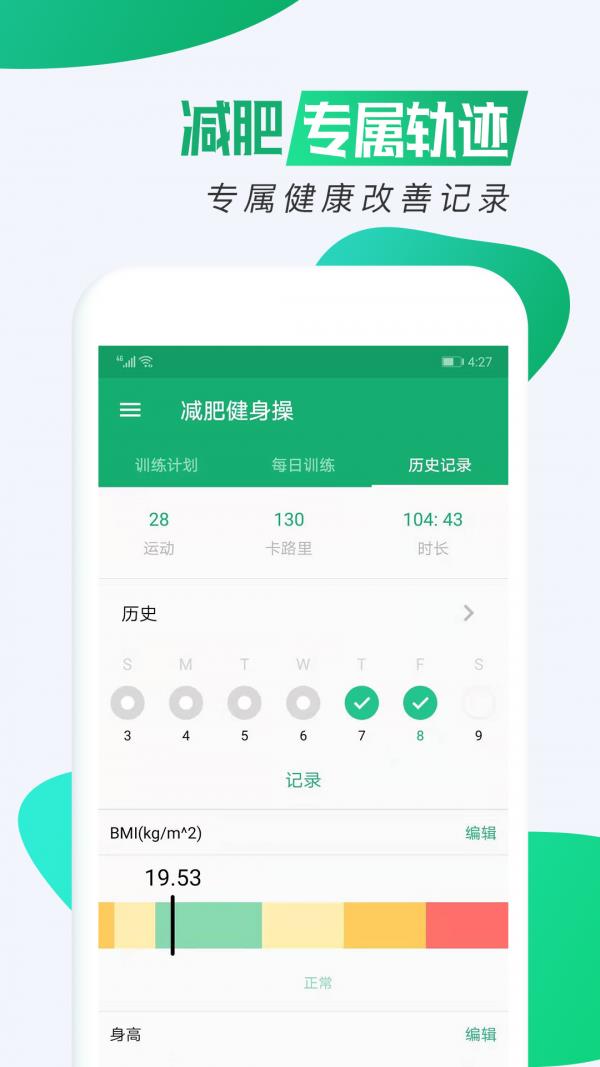 我的健身减肥  v1.0.1图3