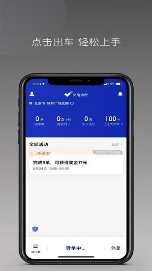 明智出行  v1.6.0图3