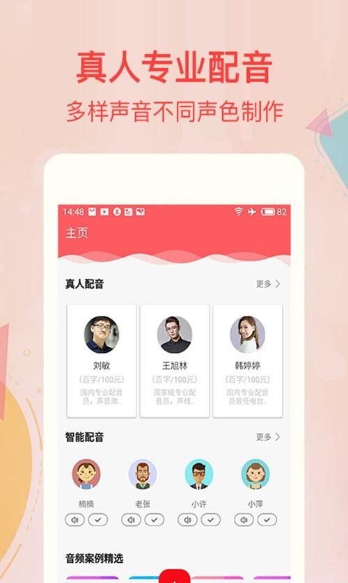 文字转语音工具  v2.9.0图3