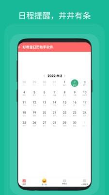 好希望日历助手  v1.0.1图3