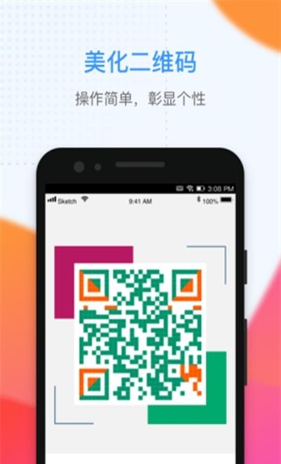 二维码生成大师  v2.0.1图1
