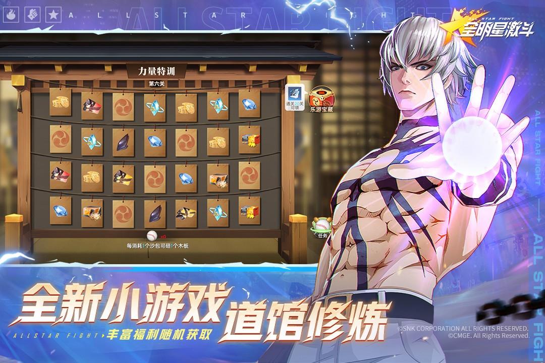 全明星激斗(正版)