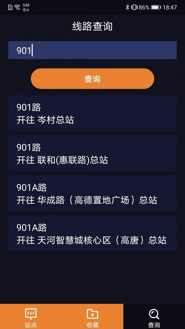 听听巴士  v5.5.0图5