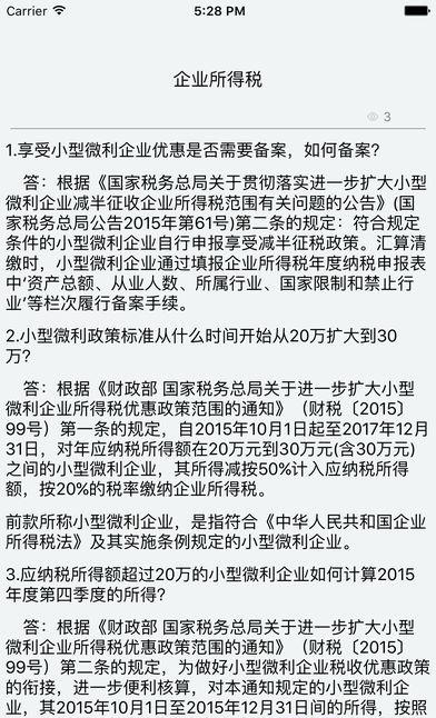 税务12366