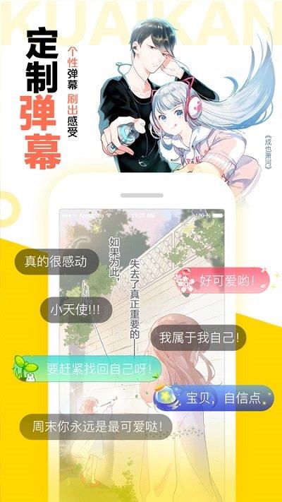 没想到妹妹会那样漫画  v7.6.0图2