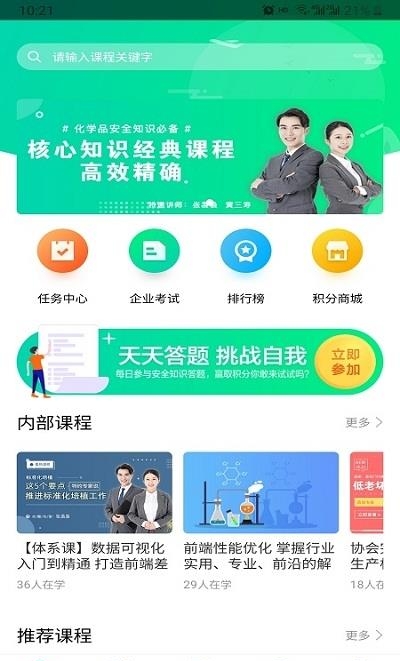 化危为安  v1.3.2图5