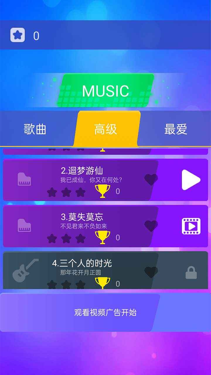 开心钢琴块  v1.0.2图2