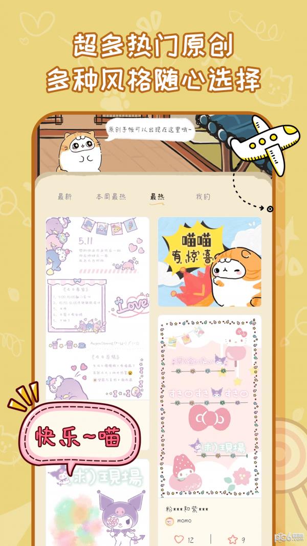 手帐喵  v1.1.6图4