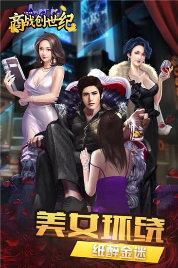 商战创世纪  v1.1.5图1