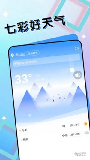 七彩好天气  v1.0.0图4
