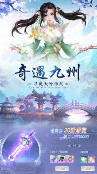 战玲珑之山海经  v1.0图1